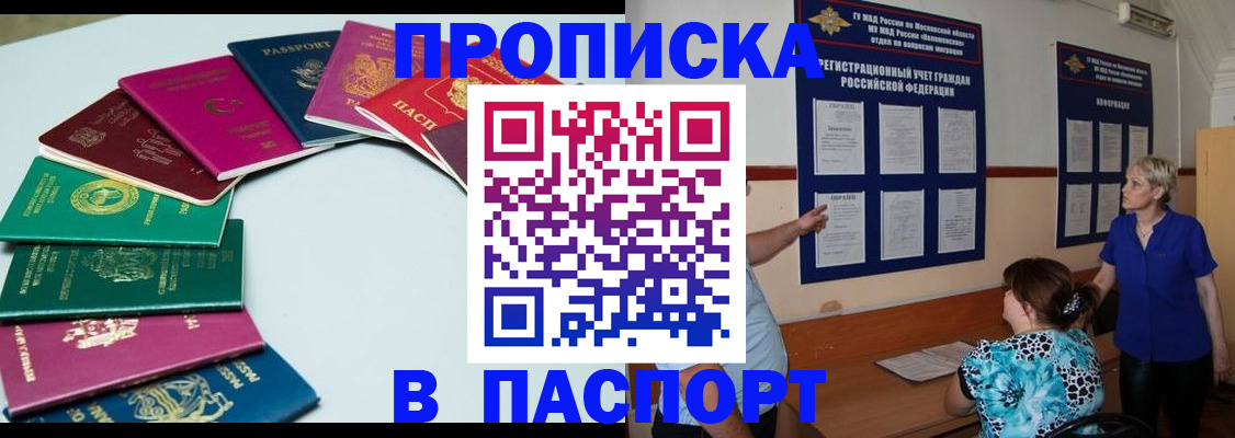 временная регистрация купить в Рузе