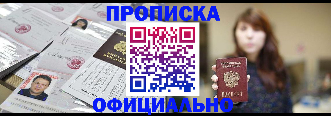 прописка гарантия в Рузе