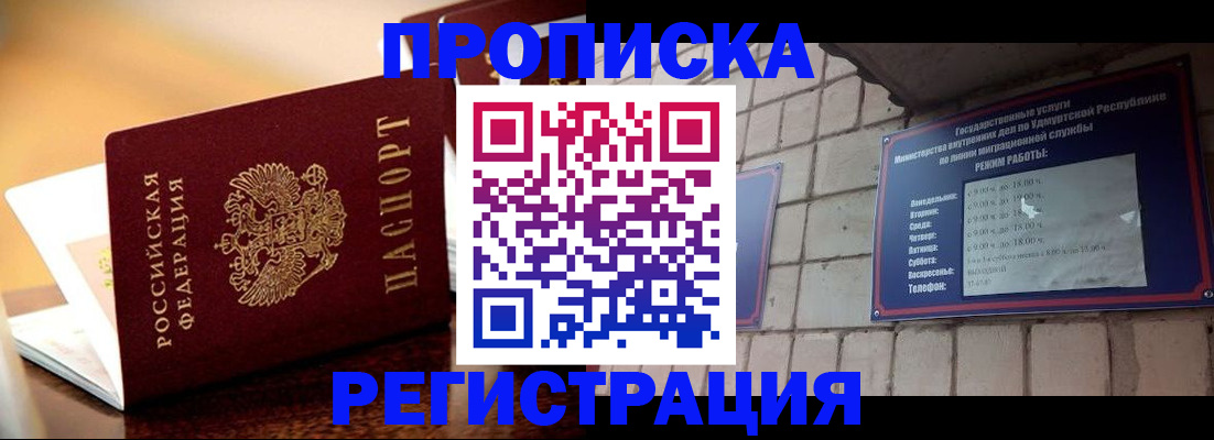 временная регистрация в Рузе