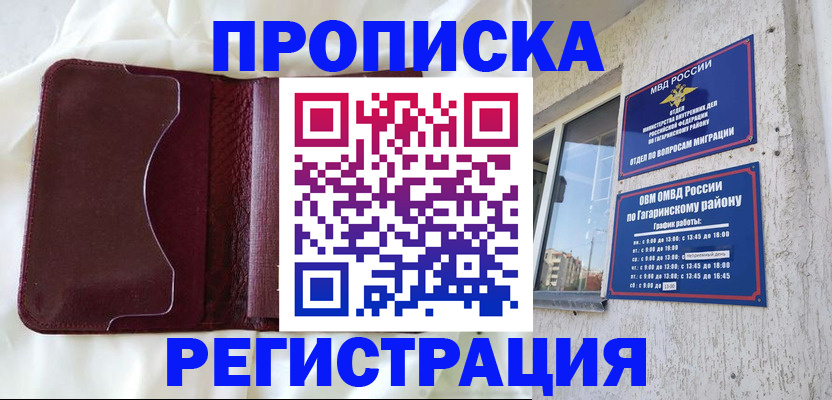 временная регистрация законно в Рузе