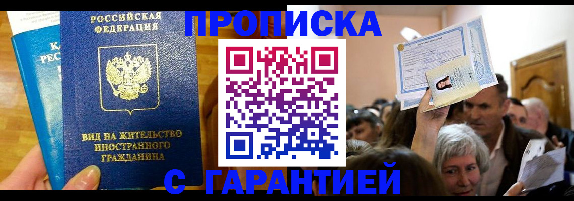 временная регистрация в квартире в Рузе