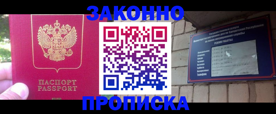 прописка регистрация в Рузе
